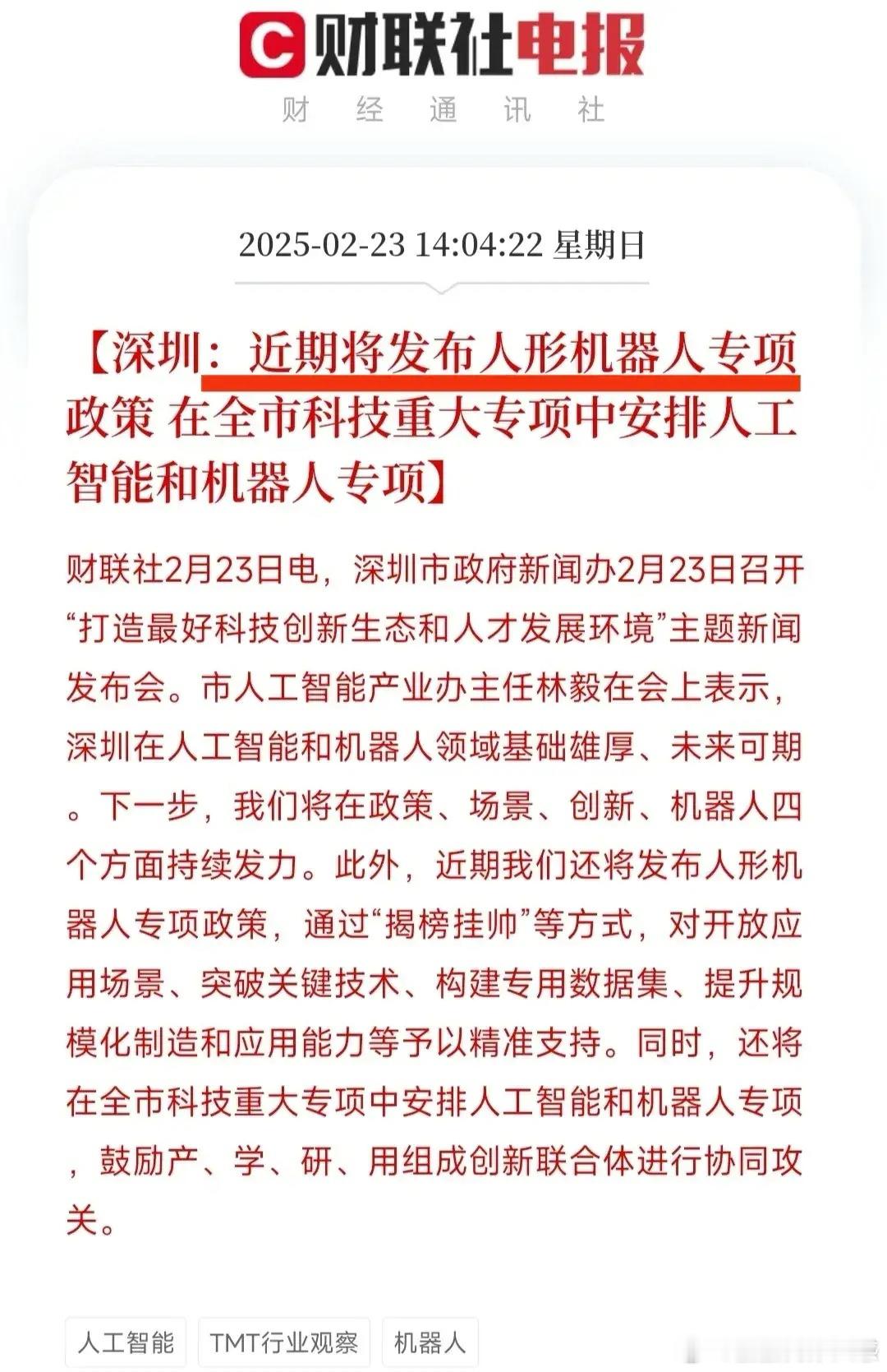 确定了，深圳也要大力推动AI和机器人产业！最近可能是杭州六小龙的巨大成功，让深圳