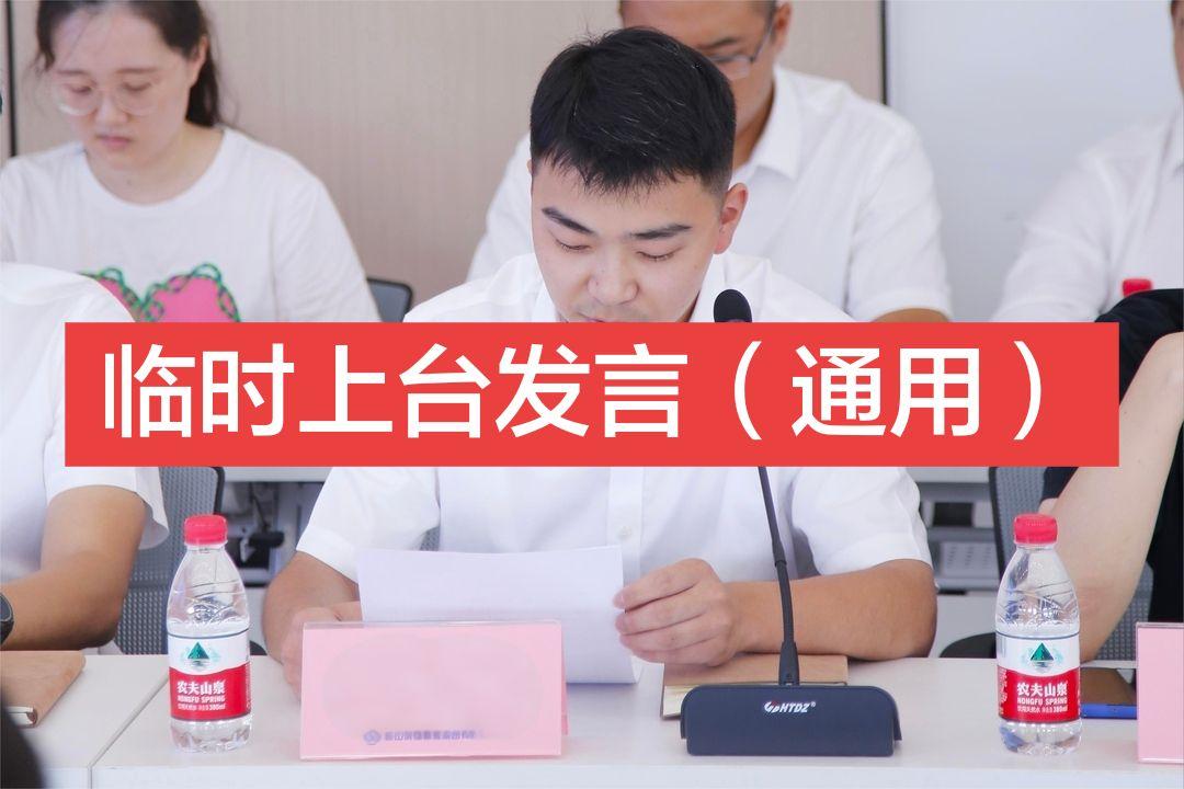 3分钟即兴上台发言   尊敬的各位领导，亲爱的同事们： 大家好！   ...