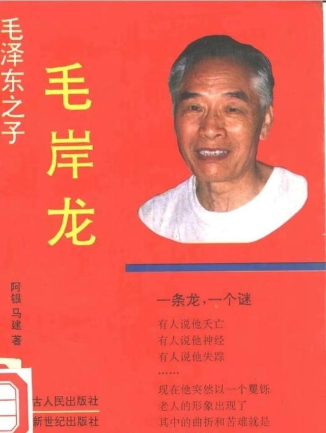 “我是毛主席的儿子，我有证据！”1993年，浙江杭州的一位老人声称自己是流落民间