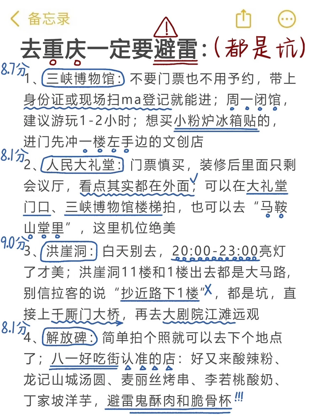 重庆旅游真实感受......（纯个人主观）