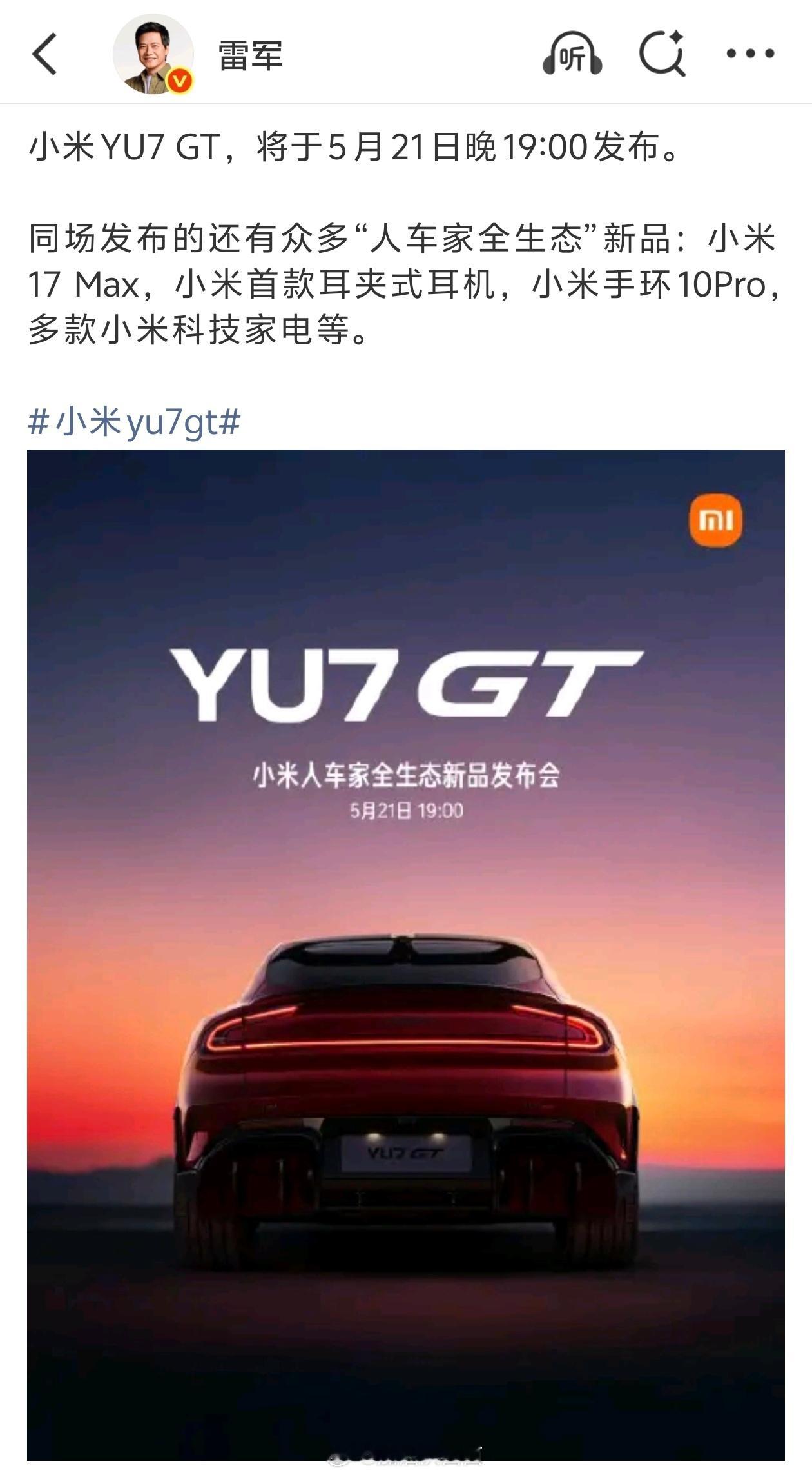 小米YU7GT发布会定档这是一台很难让人不说极限词的车，太期待了我只能说 