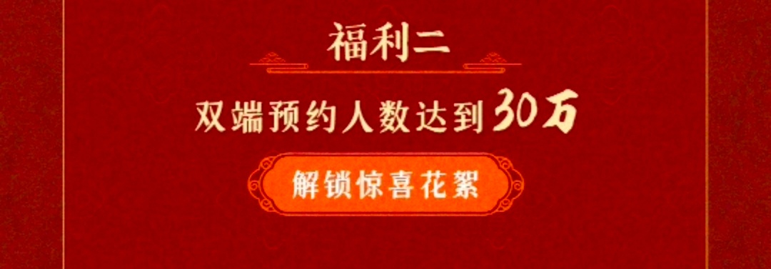 宝珠预约30w了啊爽之盼盼我们的大花絮呢