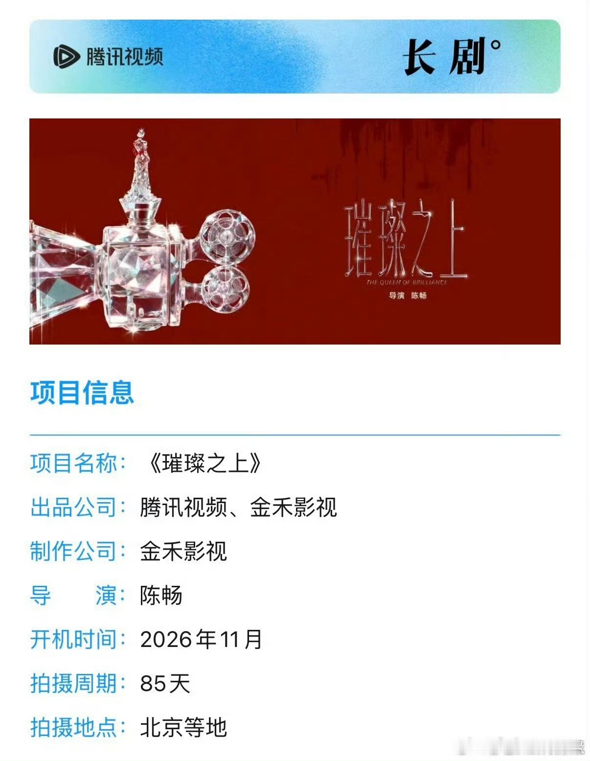 曝孙千丞磊璀璨之上12月开机孙千丞磊璀璨之上12月开机网传现实向都市剧《璀璨之上