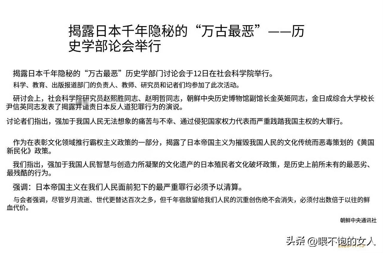 助攻？🔥
朝鲜揭露 日本千年隐蔽的“万古罪恶”！
我看，中朝俄韩直接把日本包围