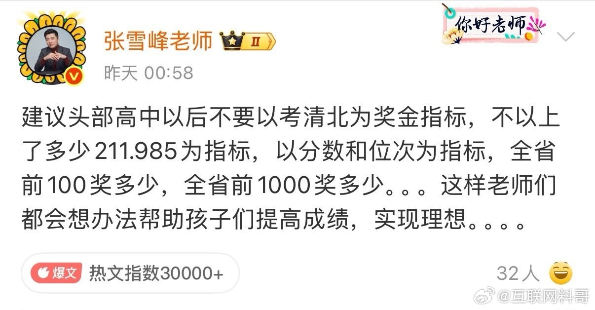 张雪峰老师提了个好建议！真是一语中的，直击本质！ ​​​