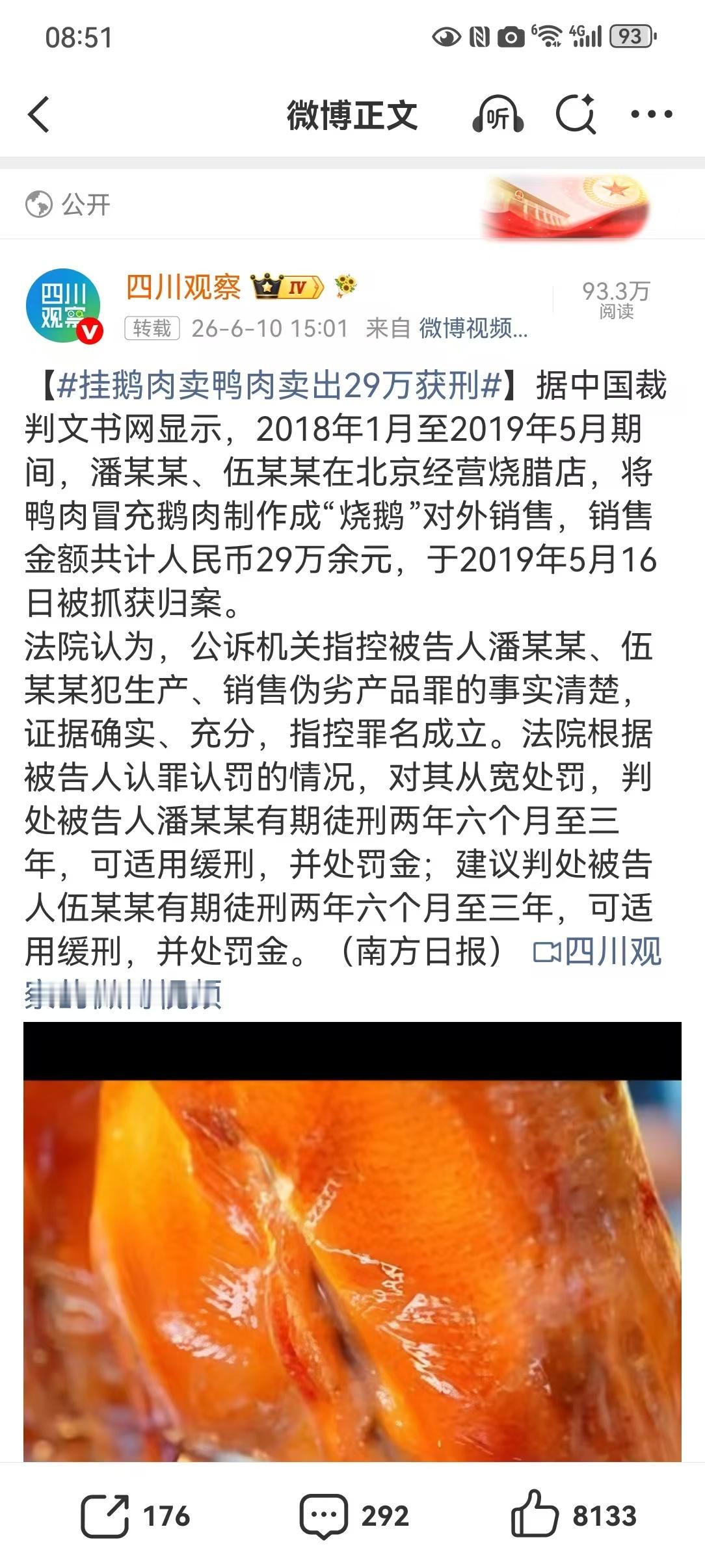 【挂鹅肉卖鸭肉卖出29万获刑】2018年至2019年，潘某某、伍某某在北京经营烧
