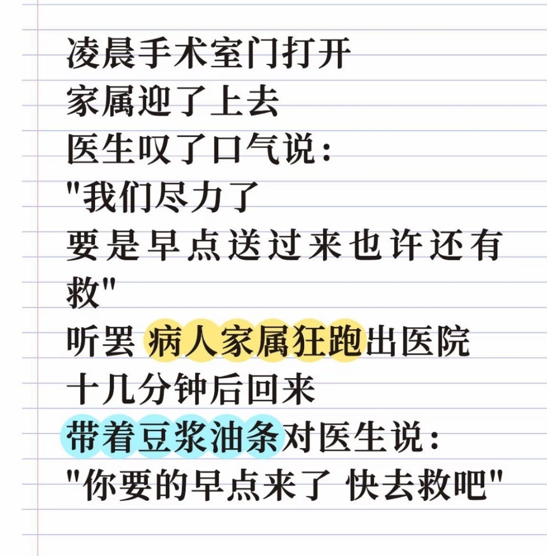 医生看着豆浆油条：病人家属，你可上点心吧！病人家属：早餐才刚买回来，又要点心啊 