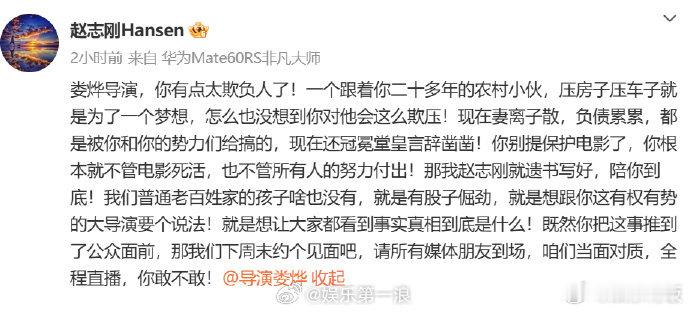 赵志刚喊话娄烨 赵志刚发博喊话娄烨：“娄烨导演，你有点太欺负人了！一个跟着你二十