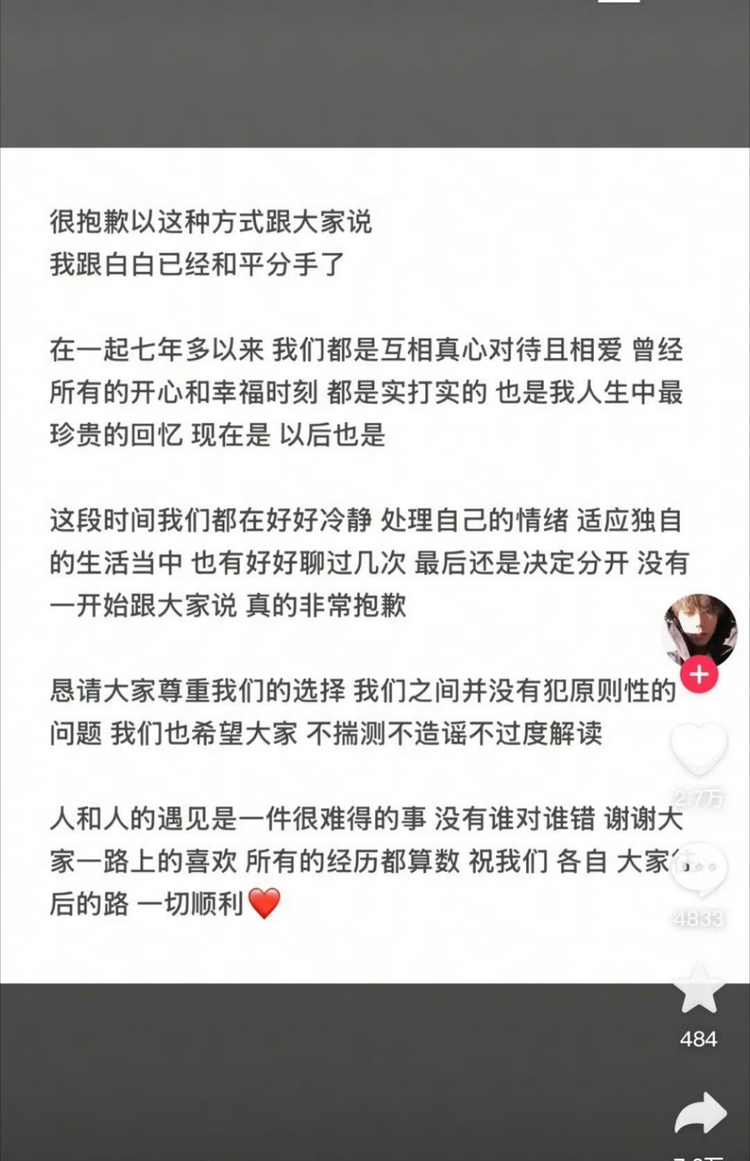 alex一雯白居然分手了  7年了 而且还求婚了 之前的求婚视频都删了 真的是爱