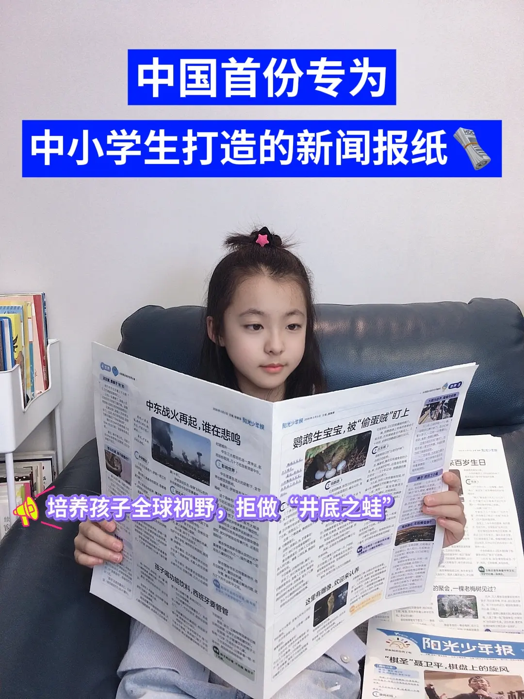 专为中小学生打造的新闻报纸🔥。用孩子看的懂的文字，讲述时事热点新闻...