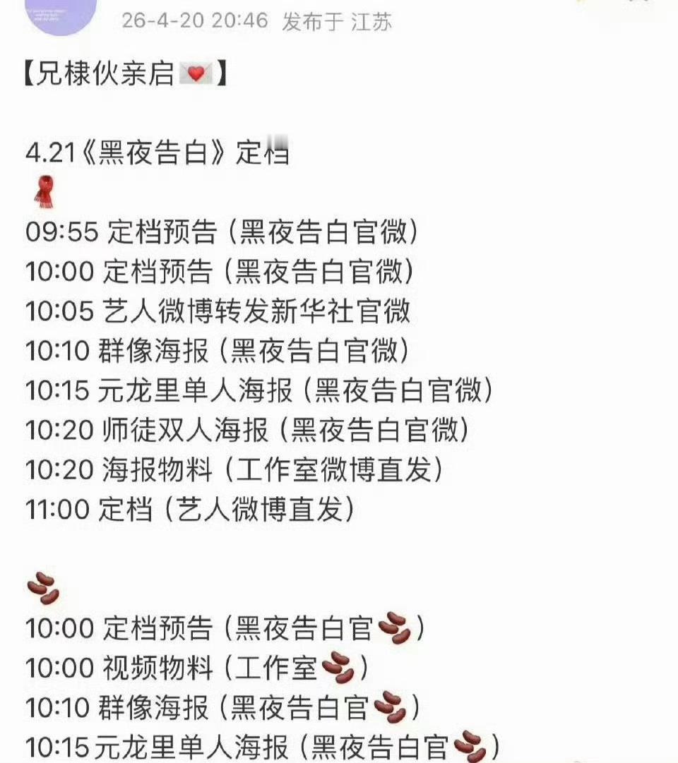 黑夜告白明日定档王鹤棣黑夜告白定档海报黑夜告白明日定档！！！ 