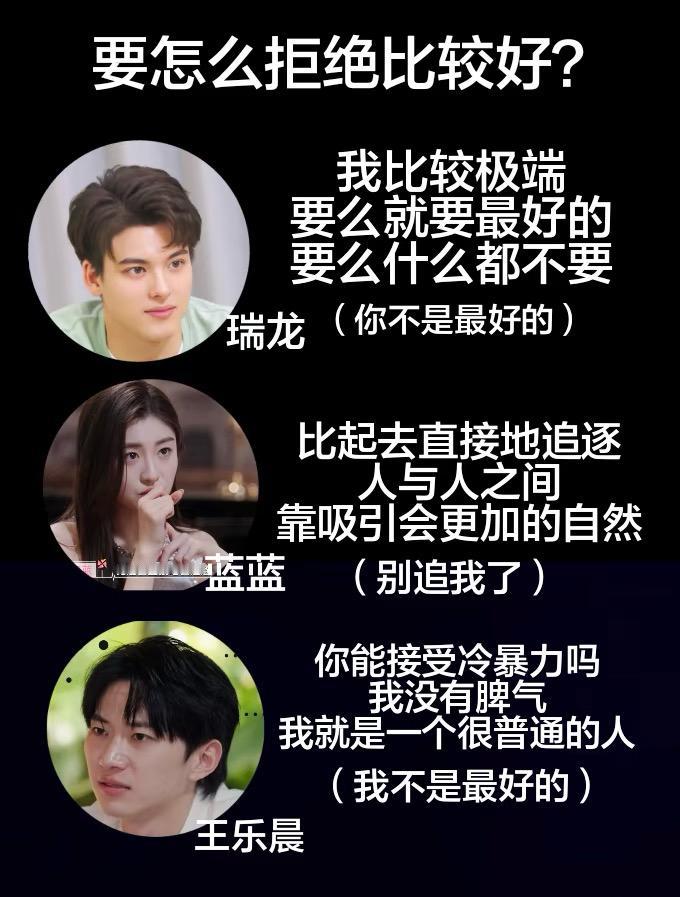 心动8三种拒绝方式哪一种更容易让对方接受？
瑞龙的比较直接，一句“要么最好、要么