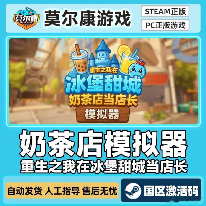 Steam 奶茶店模拟器 Boba Cafe Simulator 国区激活码CD