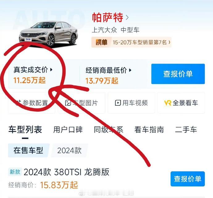 【曾经的B级车标杆大众帕萨特，如今只卖12万，从中我们读出了哪些信息？】
大众帕