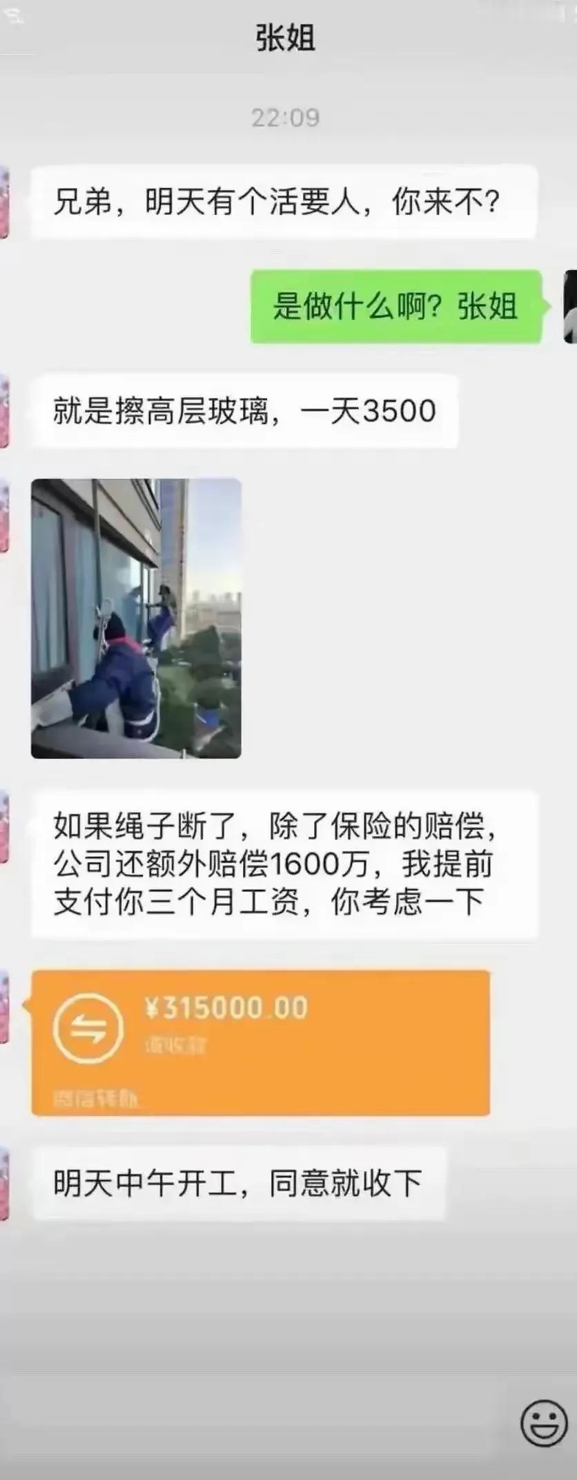 危险就危险点吧，一天3500，三个月下来30多万，干完这一票可以潇洒好久了，这可