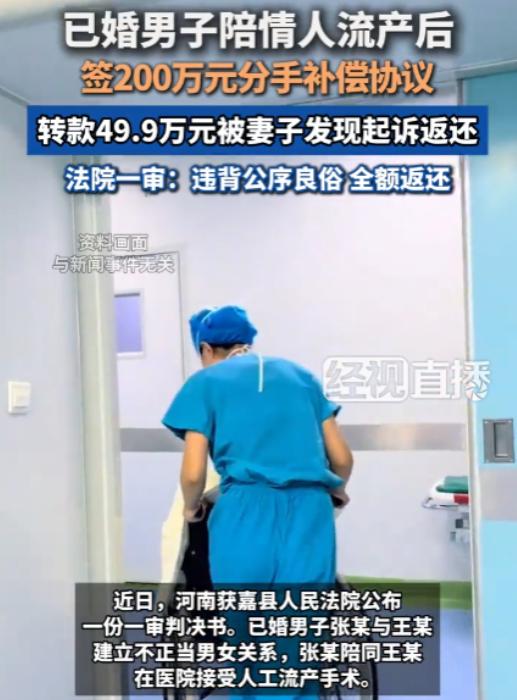 河南获嘉，已婚男子婚内出轨后致情人怀孕，为了隐瞒出轨事实，男子陪同情人去医院接受