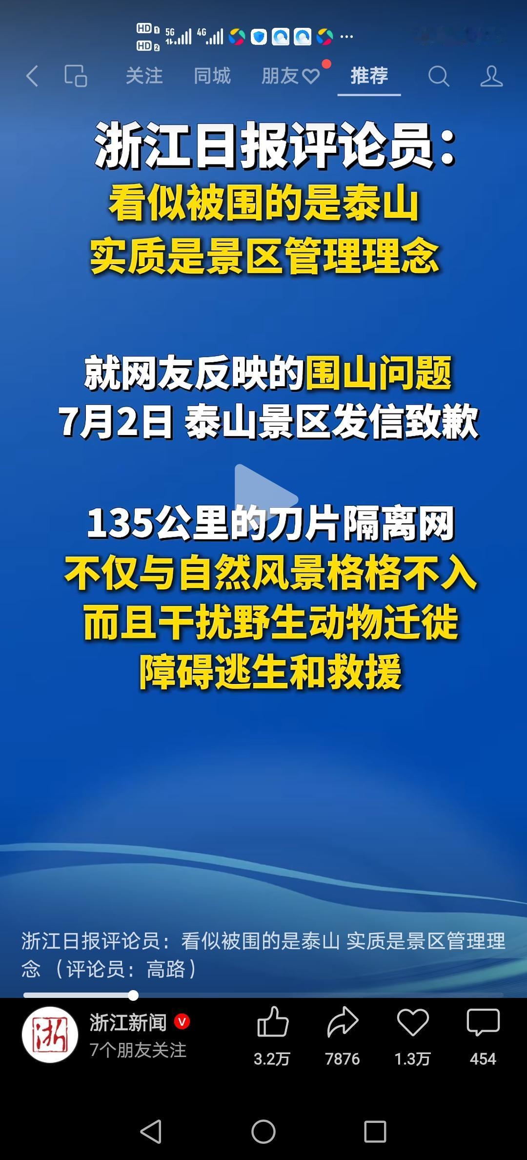 泰安啊，泰安，泰安，铁皮刀片包围泰山，浙江资本家都看不下去了，