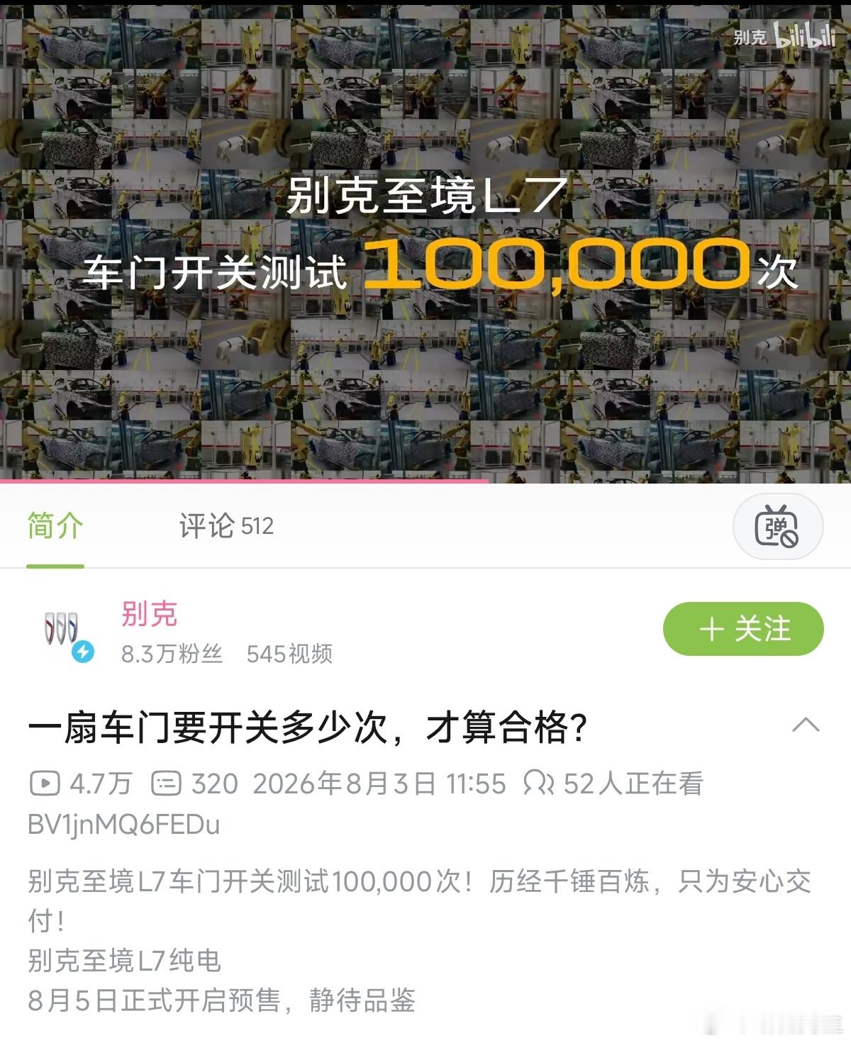 别克：一扇车门要开关多少次，才算合格？ 