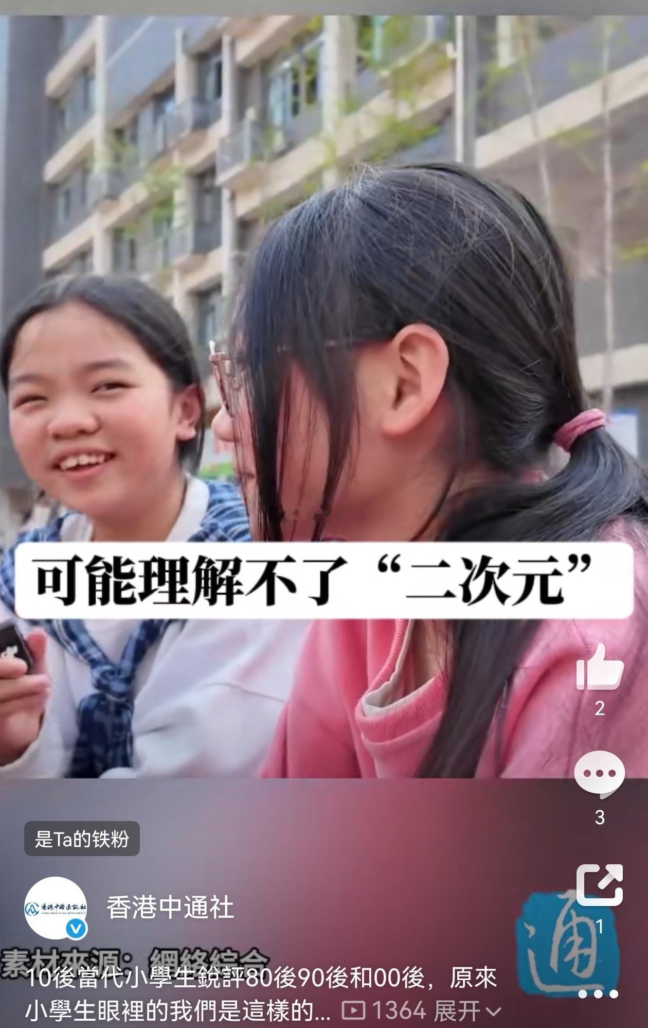 “10后”眼中的“80后”、“90后”……第一句就破防了……