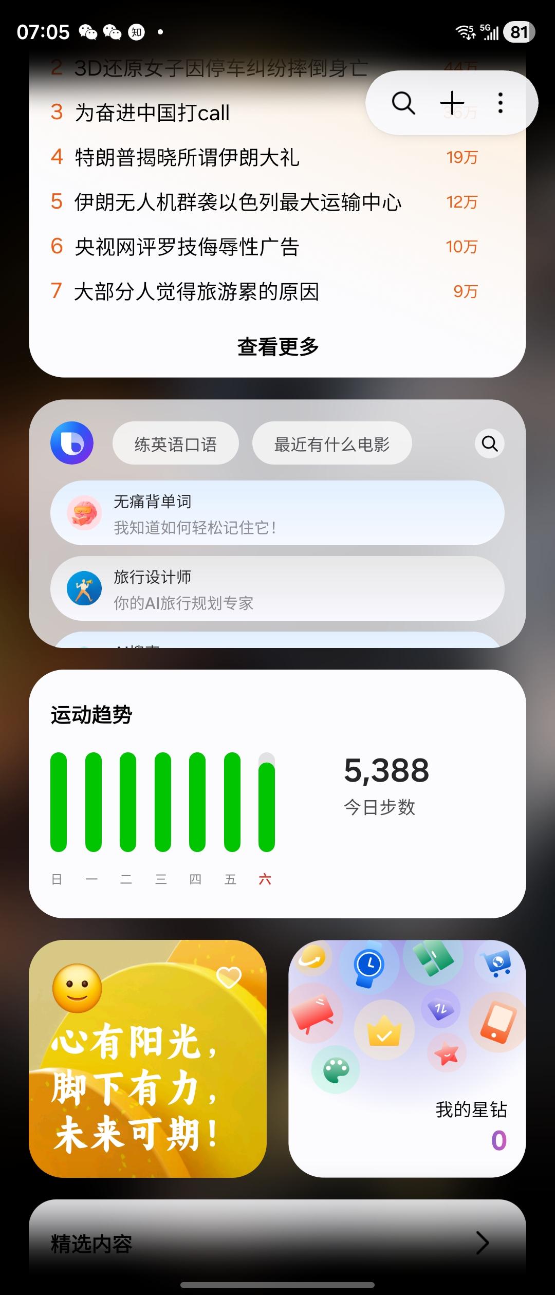 做时间的主人，当自律的大师。
把节奏还给生活，把专注留给成长。
 
晨起运动，唤