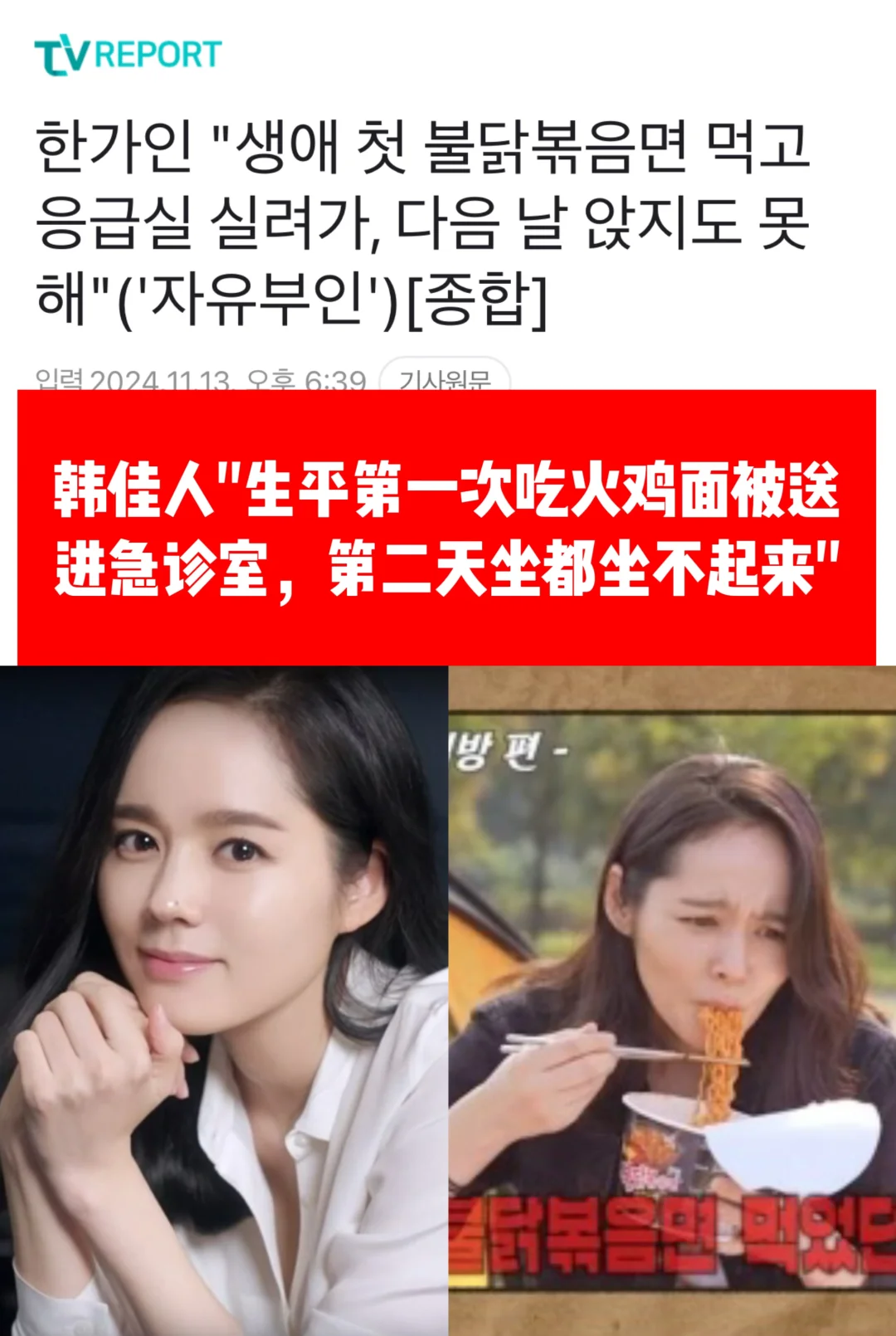 🔥韩佳人:生平第一次吃火鸡面，差点要死了