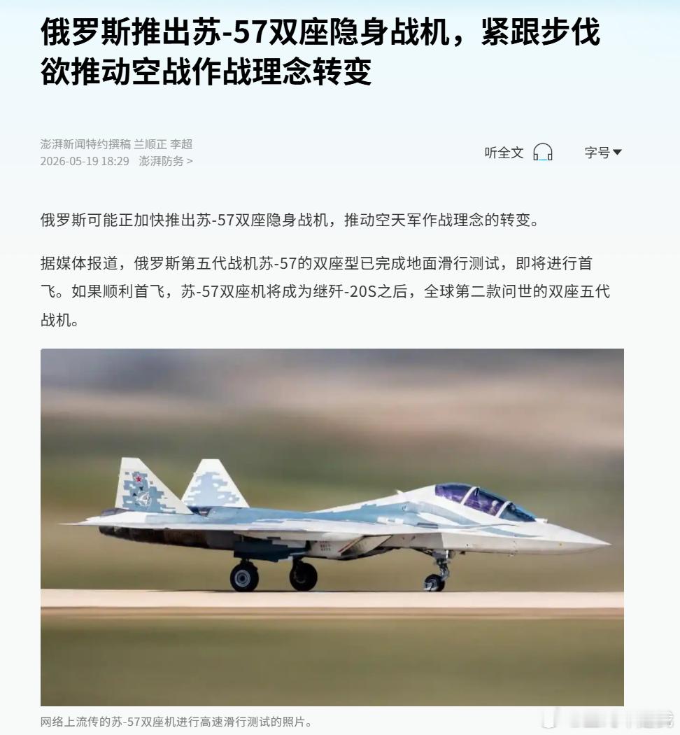 现在五代机都开始玩双座了啊！俄罗斯可能正加快推出苏-57双座隐身战机，推动空天军