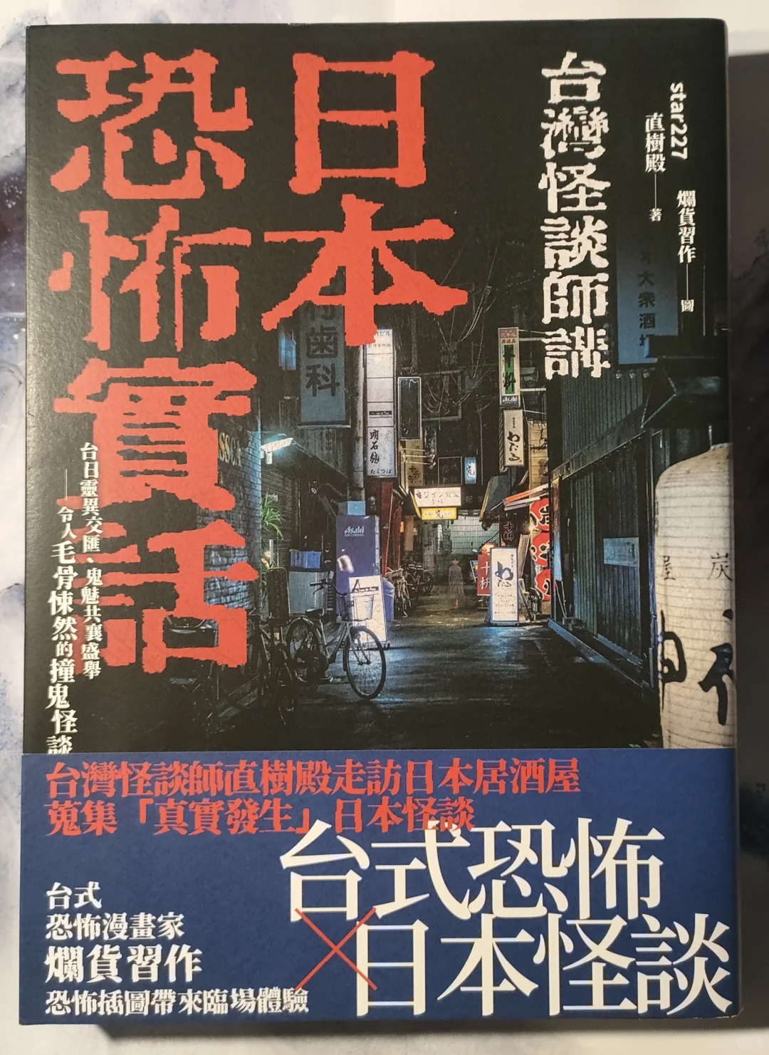 【推书】No.059潜藏于日常中的怪异