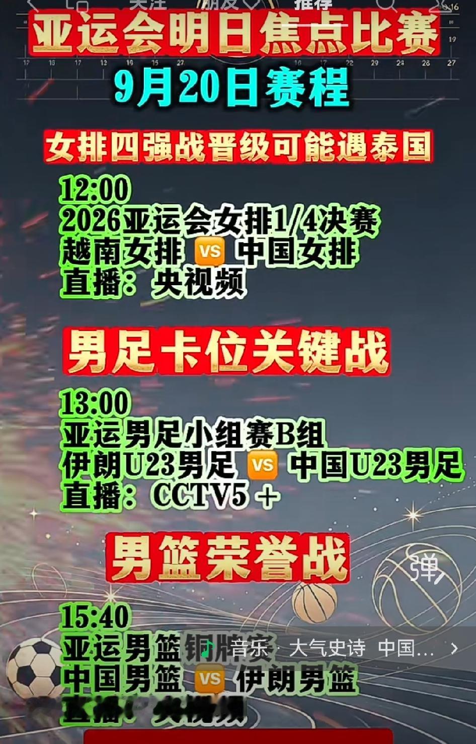 刚刚发现，亚运会三大球，中国队迎来关键战，具体来看：

1、中国女排晋级战
对阵