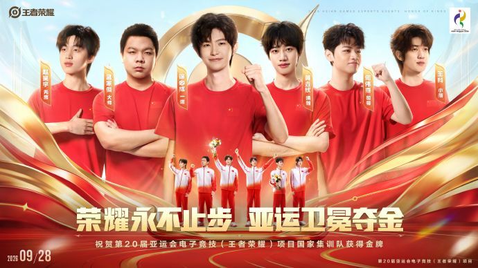 王者荣耀亚运金牌中国队王者亚运卫冕夺金捷报！中国电竞王者荣耀国家集训队拿下本届亚