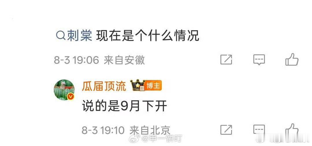 网传刺棠开机时间网传刺棠9月开机 网传刺棠开机时间 ，期待吗 