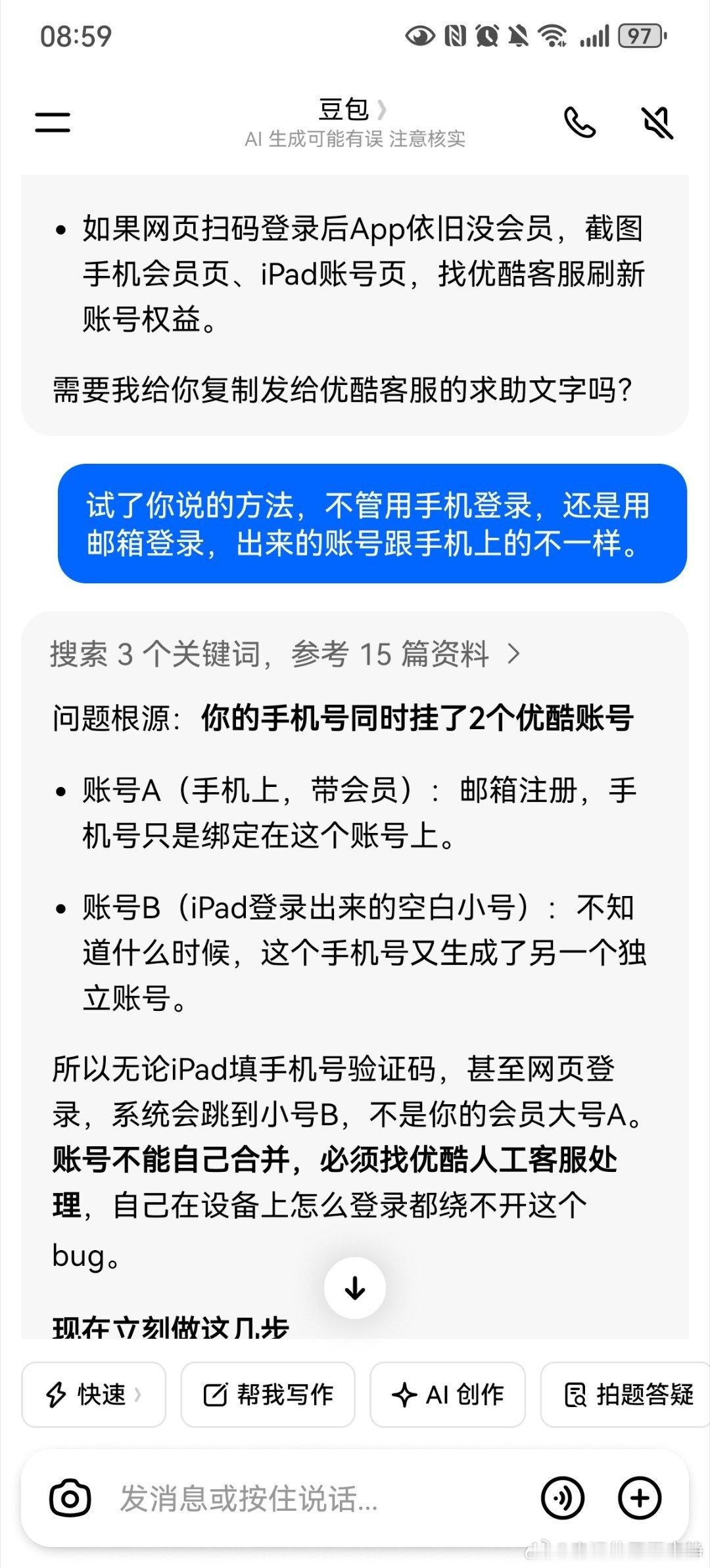 我先是在手机上买了优酷会员看了一会儿觉得手机屏幕太小了想着在ipad上看吧就下载