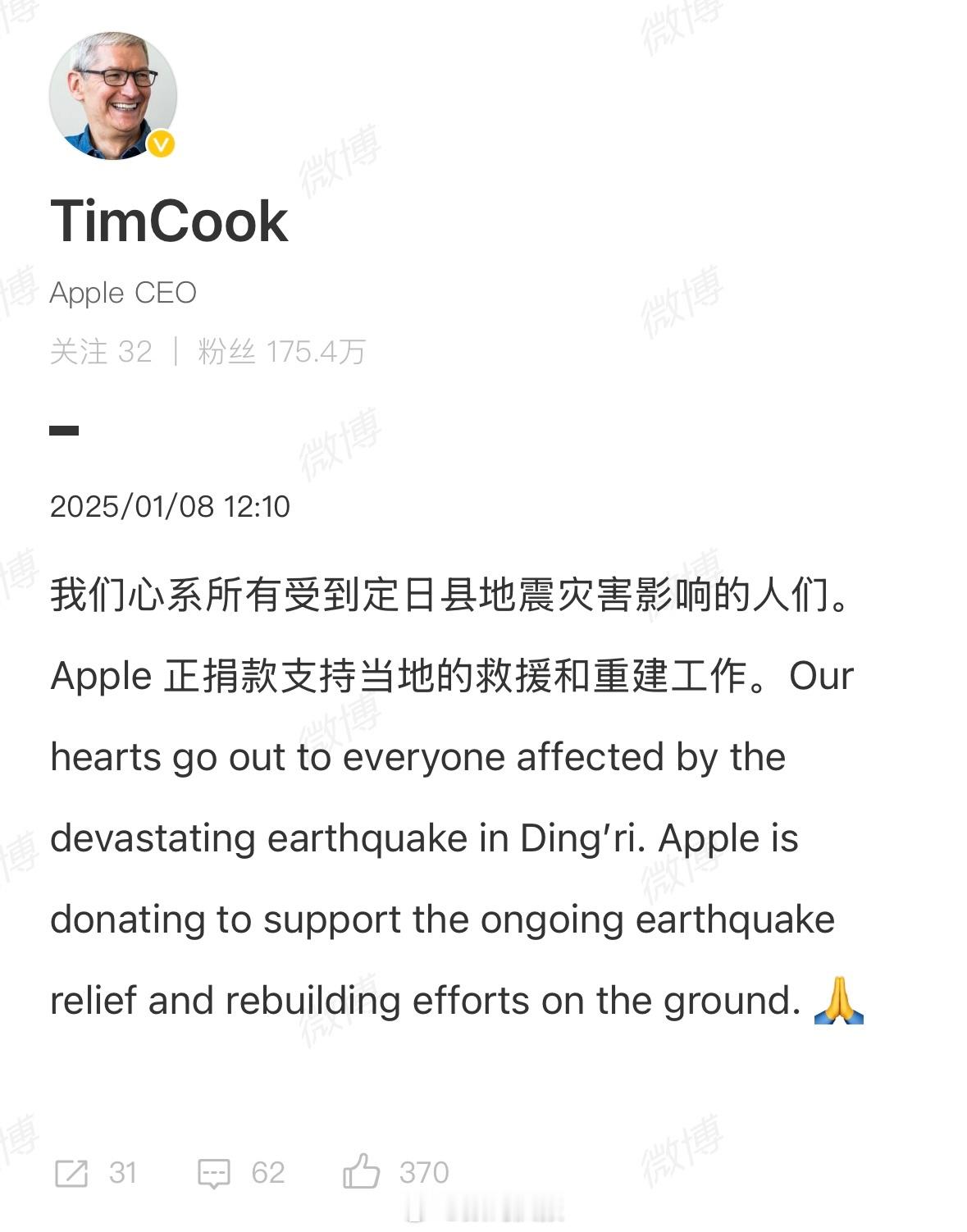 苹果公司正捐款支持西藏地震灾区！ 