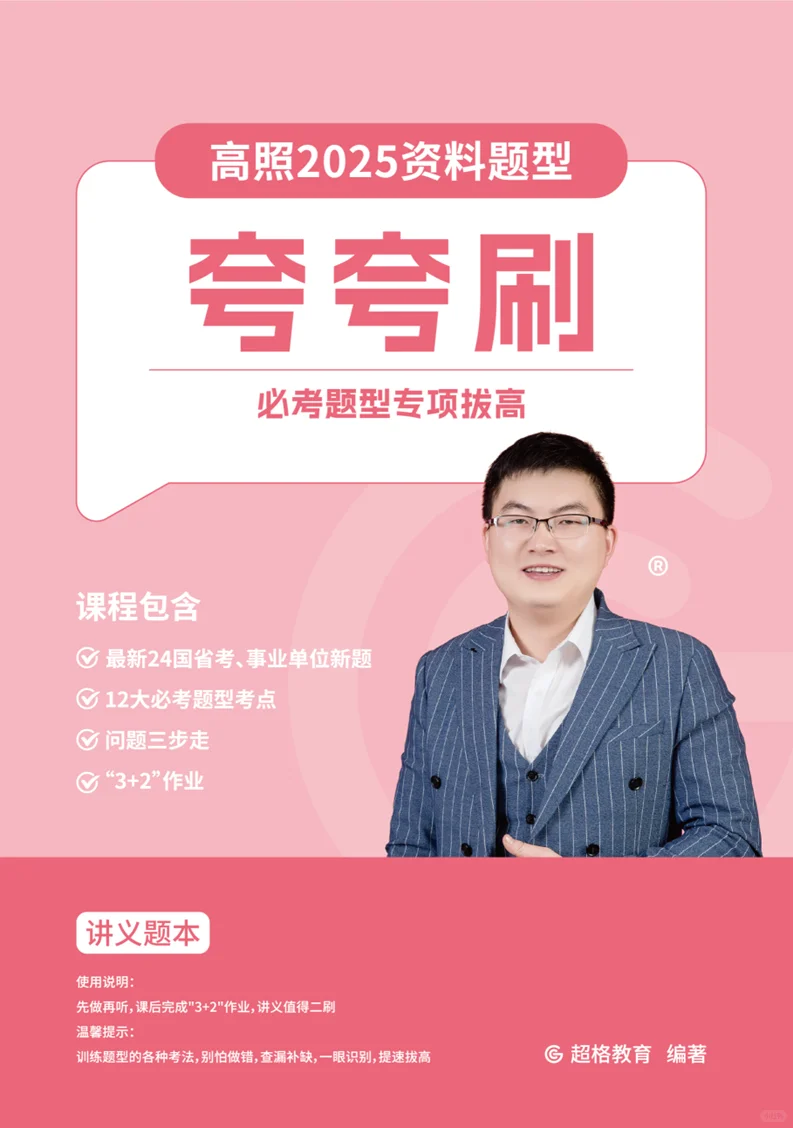 夸夸刷讲义马上终稿了，337页