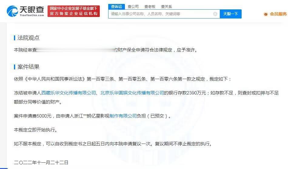  近日，天眼查App显示，浙江华朗亿星影视制作有限公司与西藏乐华文化传播有限公司