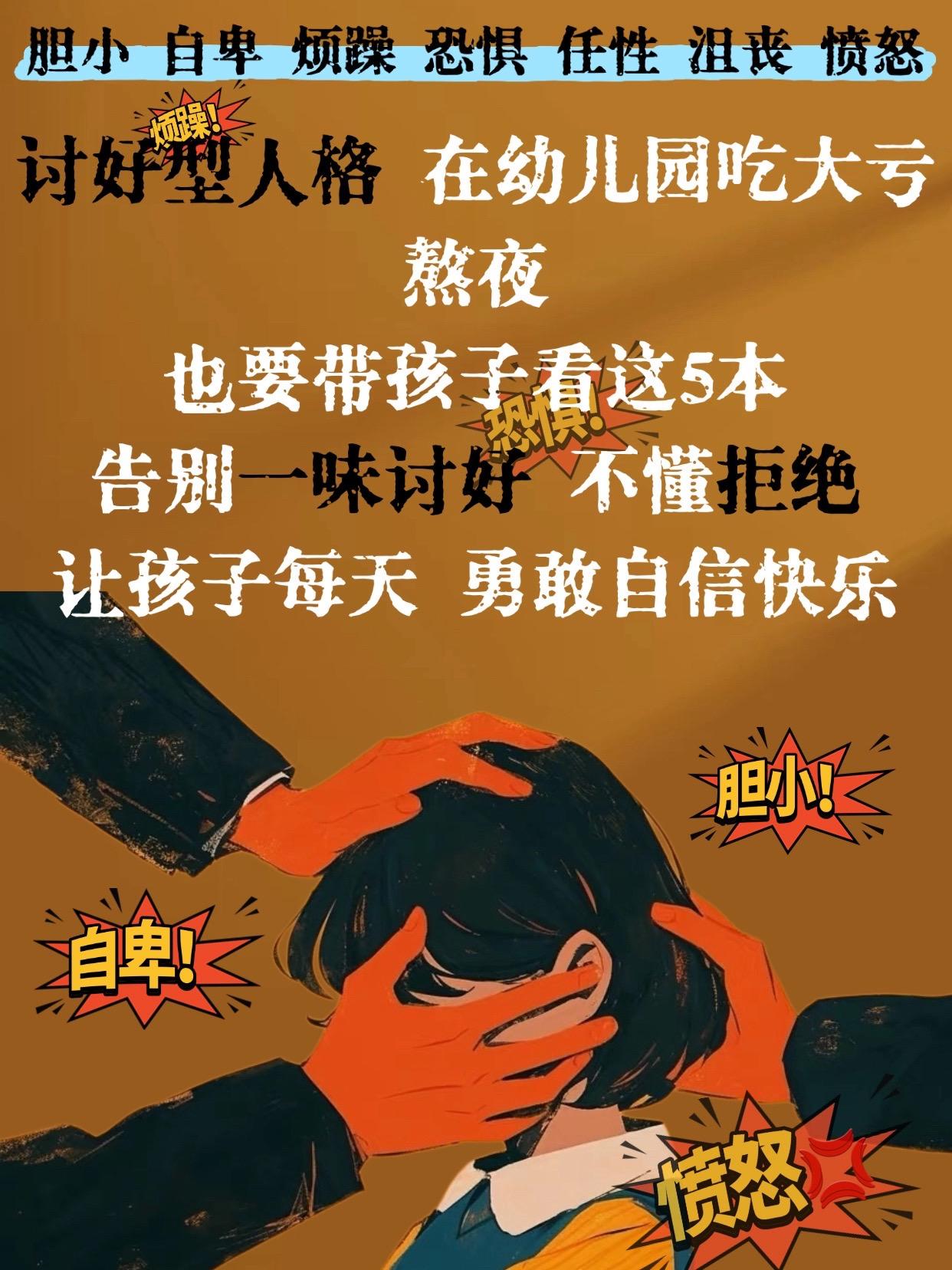 不要让孩子在性格养成黄金期，越错越远！！三岁后是孩子性格发展的关键黄金...