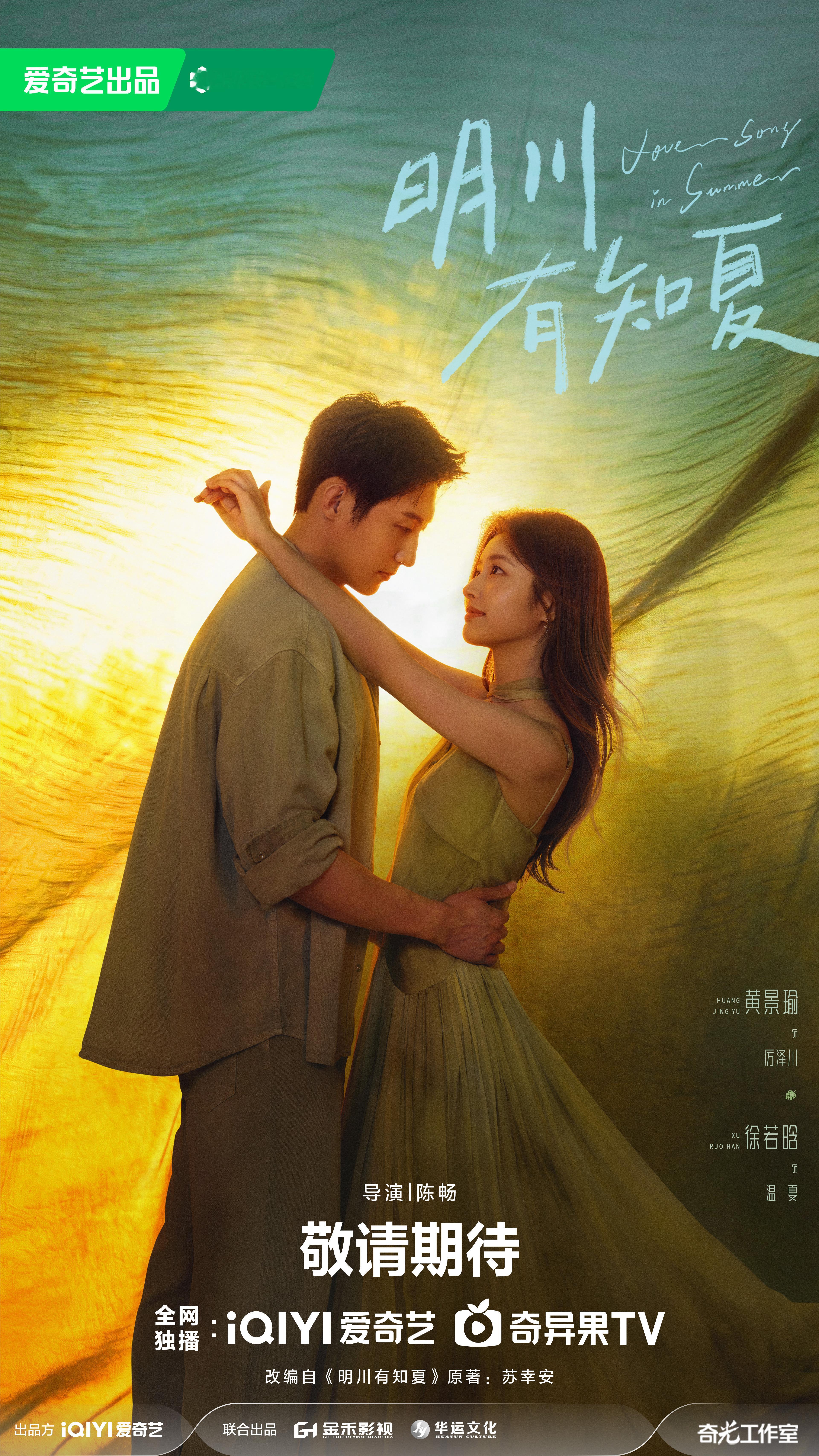 明川有知夏官宣开机 根据苏幸安同名小说改编，当代奇幻言情剧《明川有知夏》今日开机