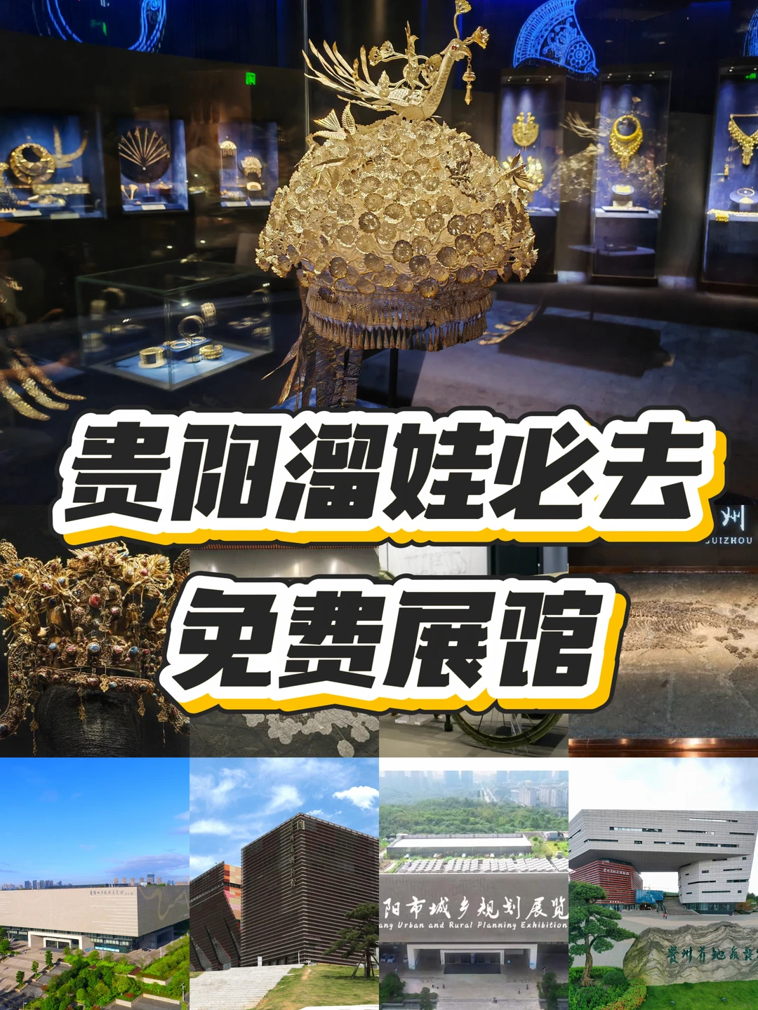 贵阳旅游必去5个免费展馆，不惧风雨