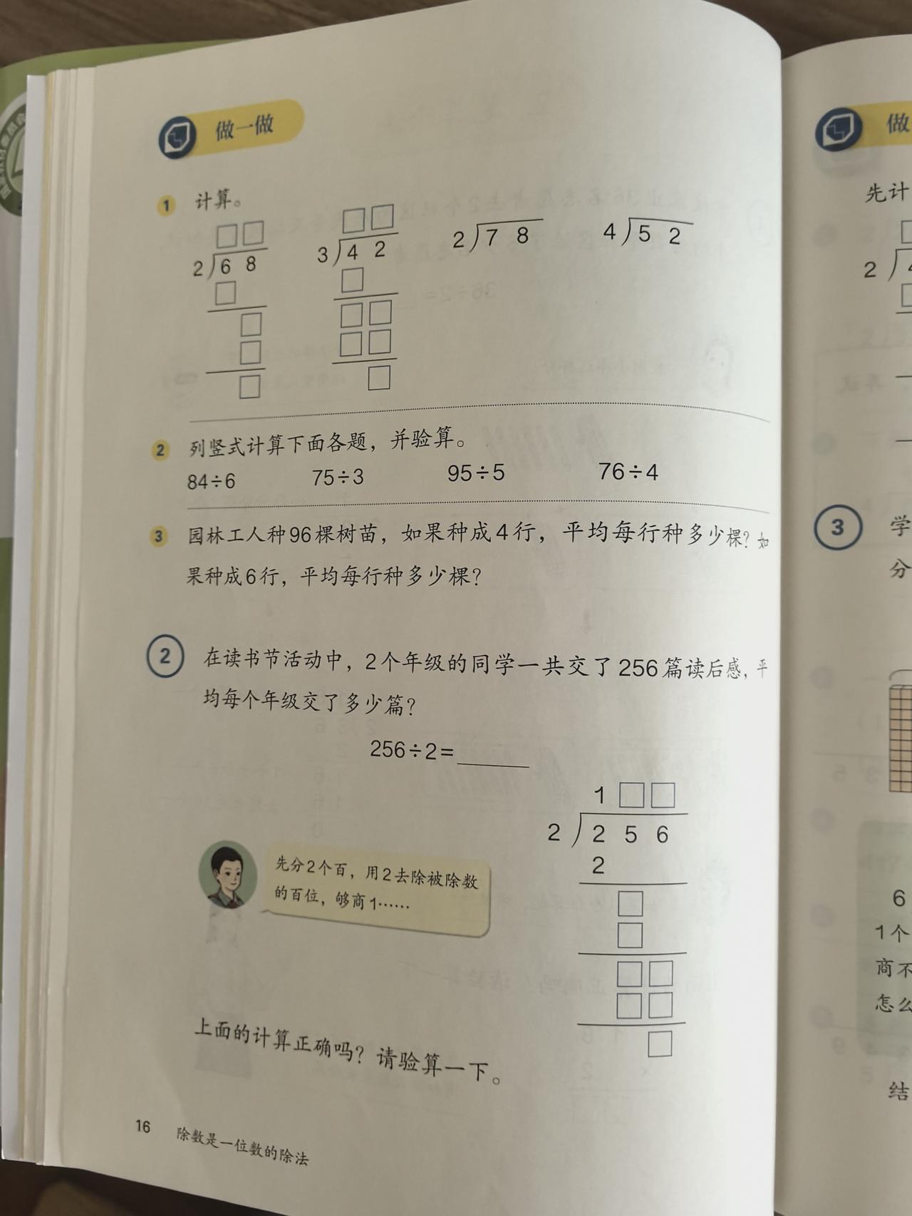 人教版数学新教材三年级下册第16页例2教材解读

1. 知识点拆拆乐（核心重点）