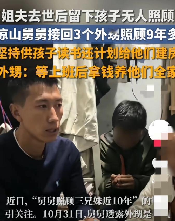 四川凉山，姐姐姐夫相继离世，两个姑姑不仅将他们的房子给卖了，而且拿走了卖房的钱。