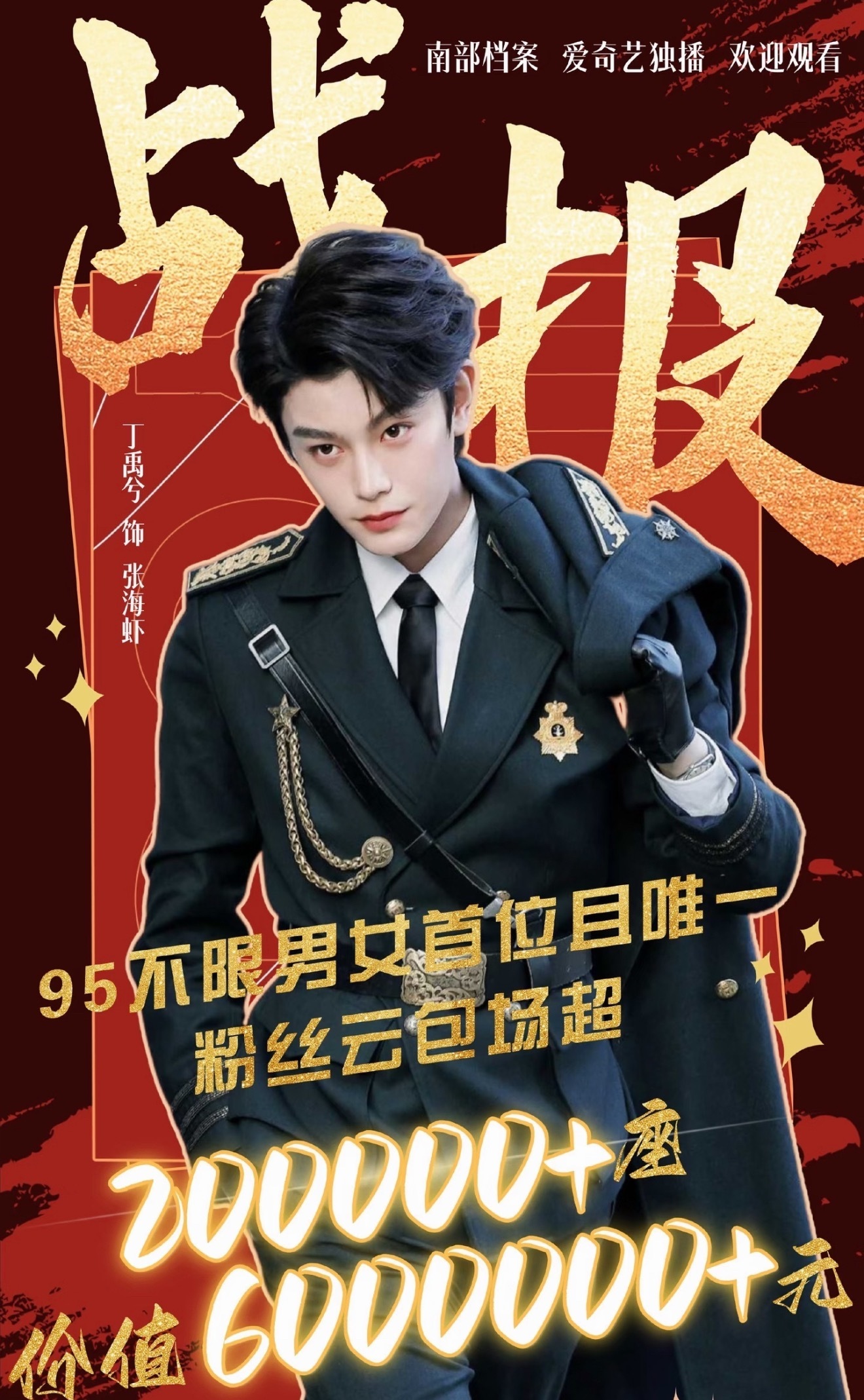 丁禹兮南部档案首更四集网传明天开播？？？好好好两百多万预约人都要惊喜了～大家快来