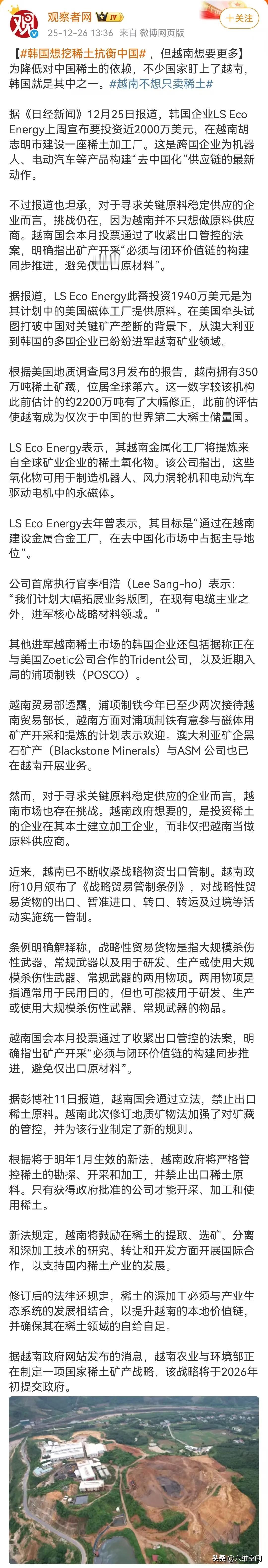 韩国想到越南挖稀土抗衡我们，表面上看很多国家都在稀土上蠢蠢欲动，实际上都是各怪鬼