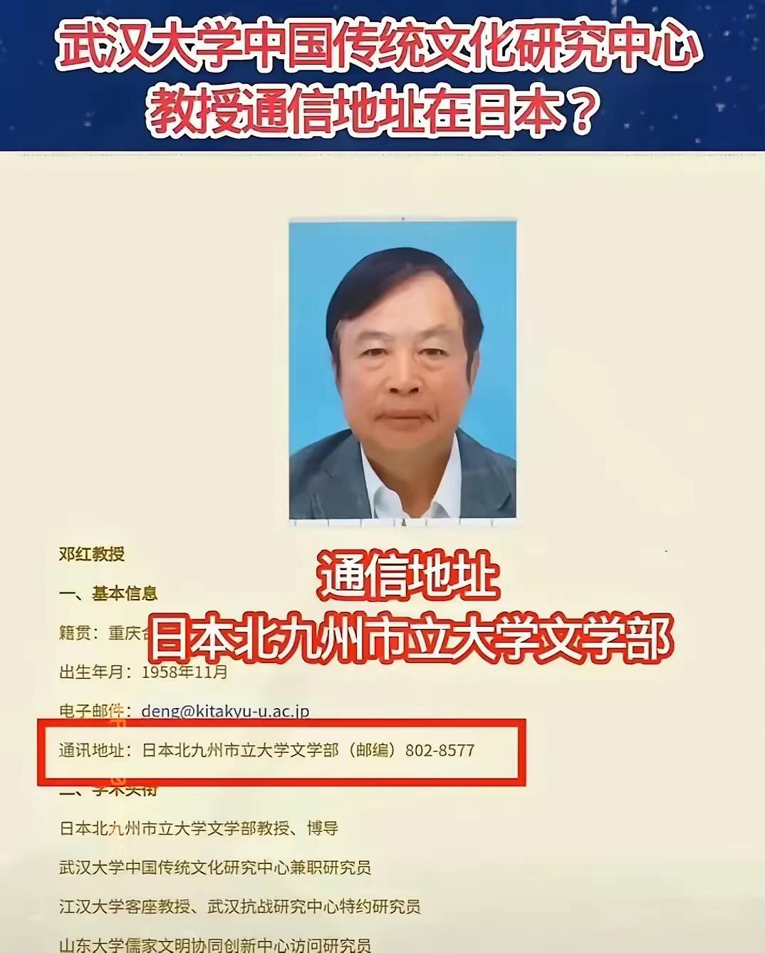 不查不知道，一查火直冒！
武汉大学那位邓红教授常年待在日本，
谁能想到他居然能当
