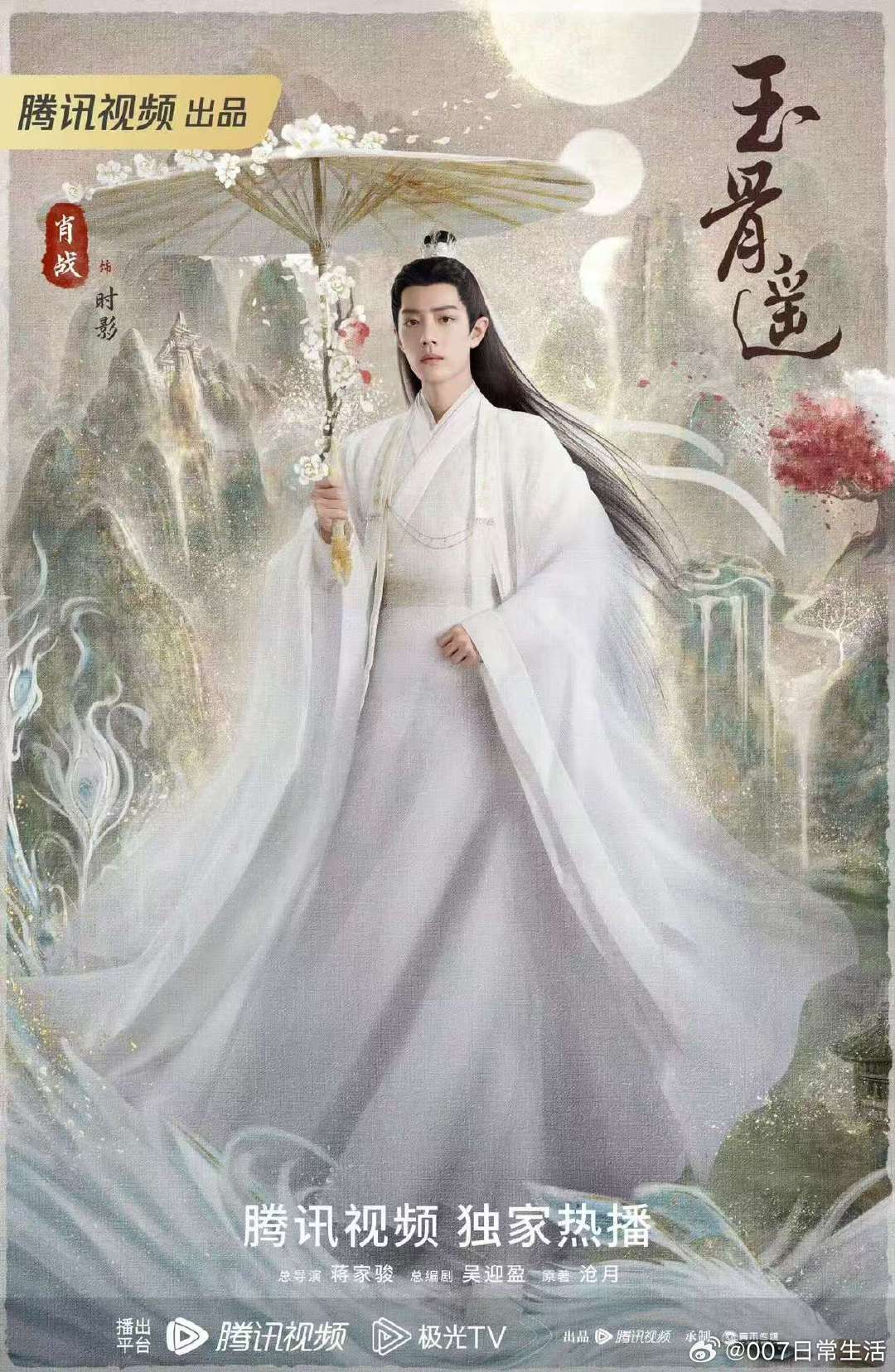 肖战玉骨遥播出三周年肖战时影三周年 三周年快乐时影～ 