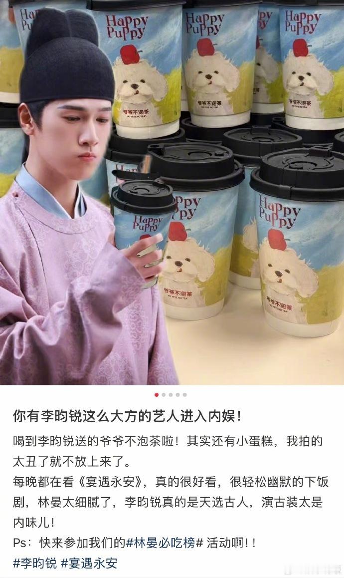 李昀锐又请客了 网友晒出李昀锐给工作人员送的下午茶，又有请客了，是谁羡慕嫉妒恨了