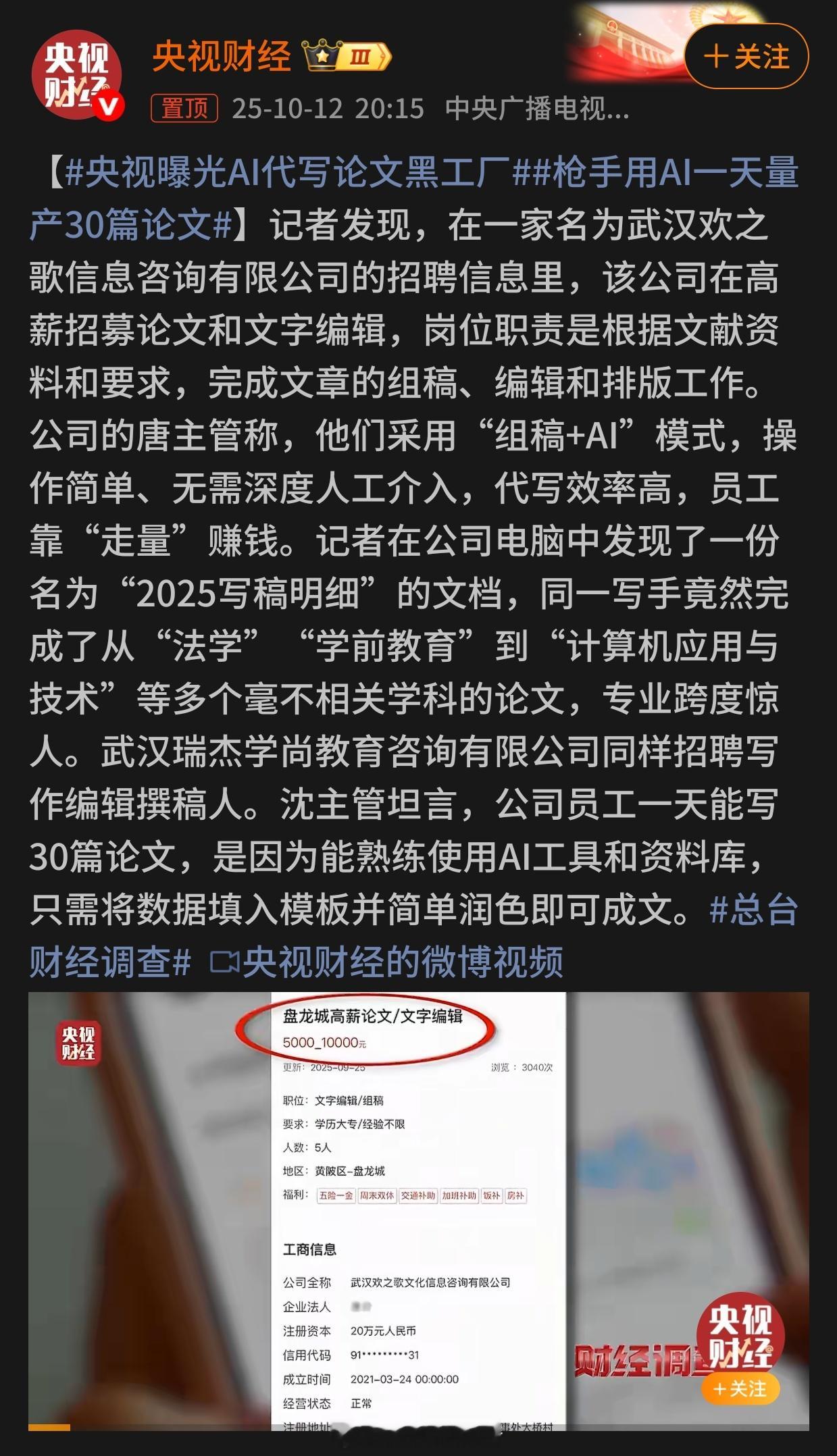 央视曝光AI代写论文黑工厂AI越来越发达导致很多人总喜欢走捷径不愿意再动脑子写东