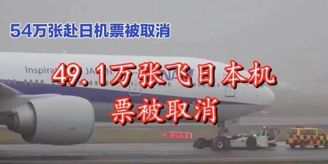 中方下月要取消超900架次赴日航班日本首相高市早苗仍在嘴硬，拒不撤回“台湾有事”