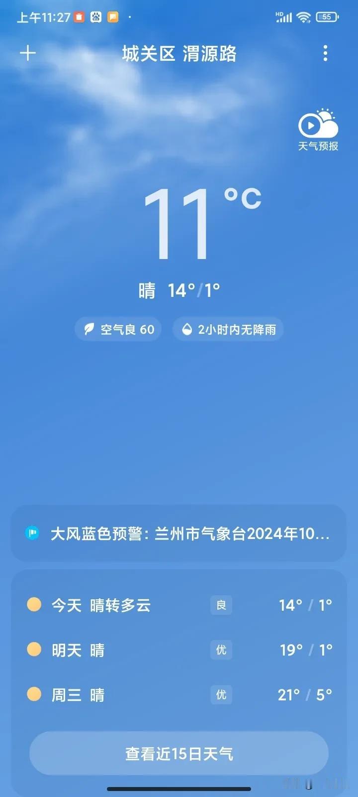 兰州，我的所在地，
就这么个温度，
给我妈打电话，
说她在院子凉着呢。
#记录秋
