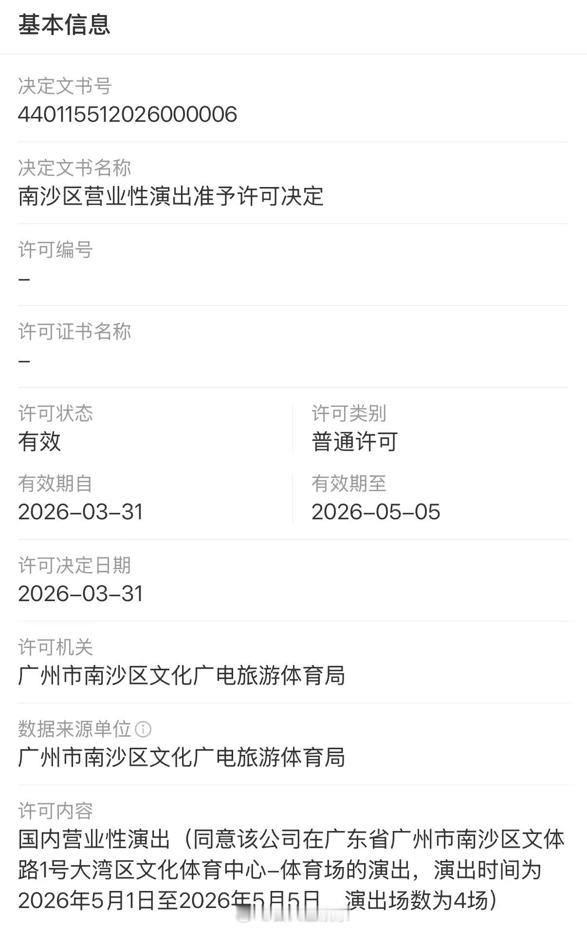 时代少年团广州演唱会获批了！！时代少年团广州演唱会获批