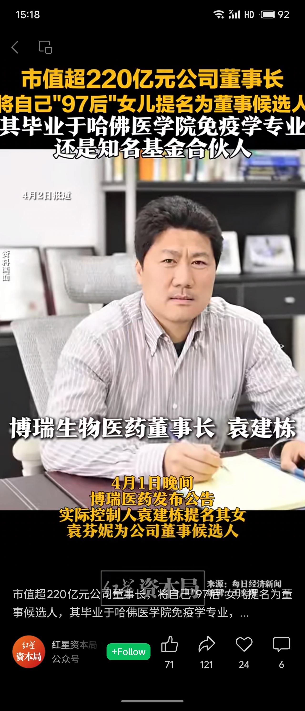 博瑞医药董事长袁建栋提名“97后”女儿袁芬妮为董事候选人。她拥有哈佛医学院免疫学