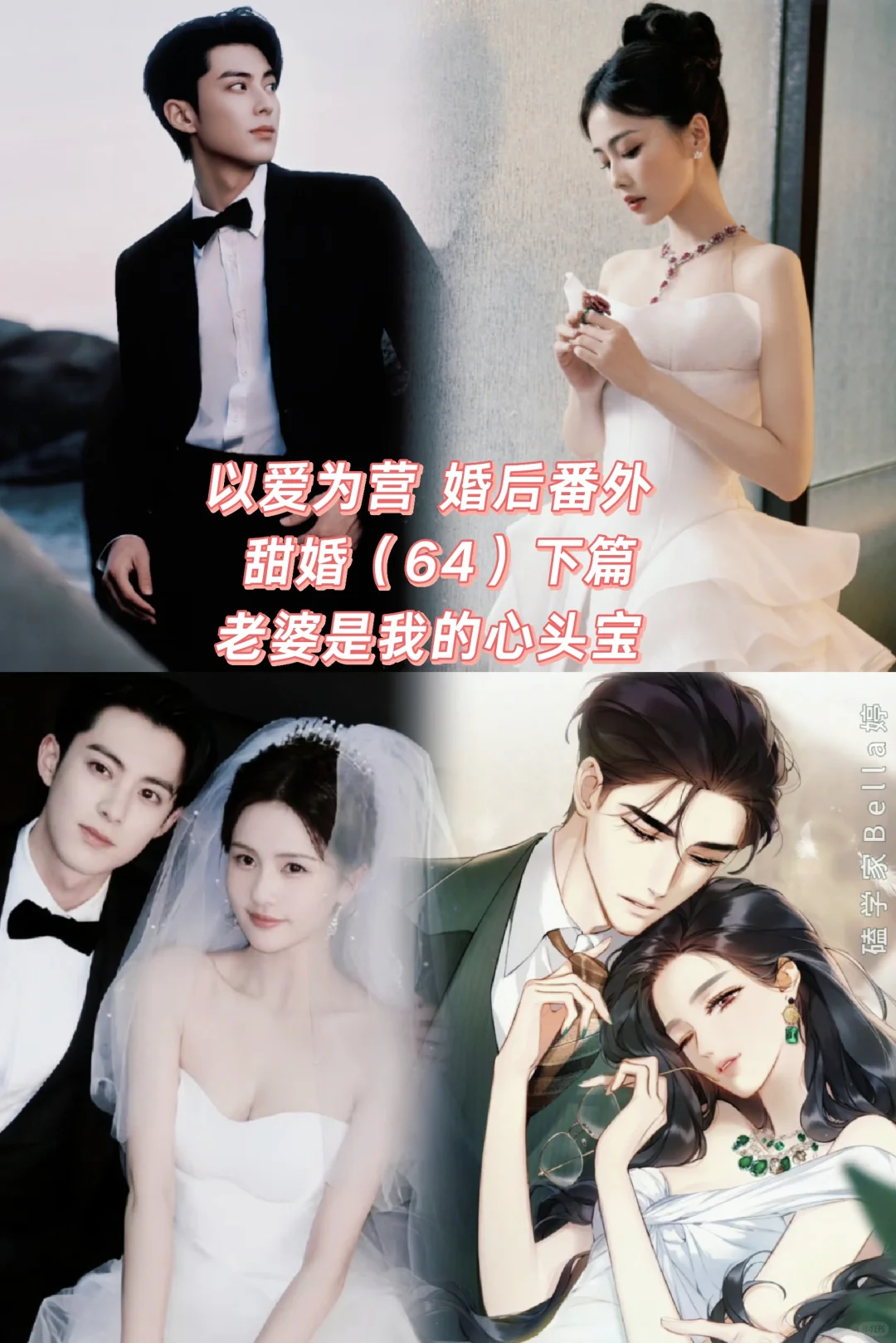 以爱为营｜婚后番外：老婆是我的心头宝